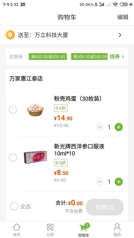 万鲜到家v1.3.8截图2