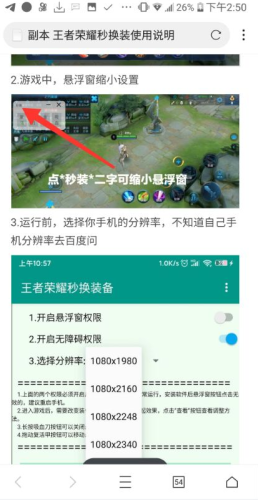 王者荣耀换装助手v1.9截图1