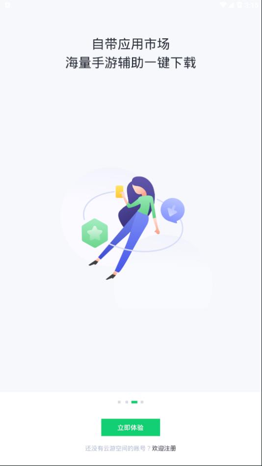 云游空间v1.3.7截图4