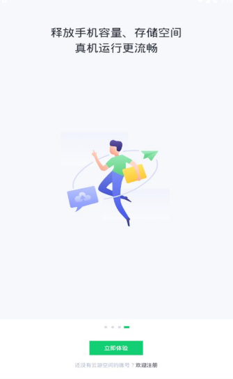 云游空间v1.3.7截图3