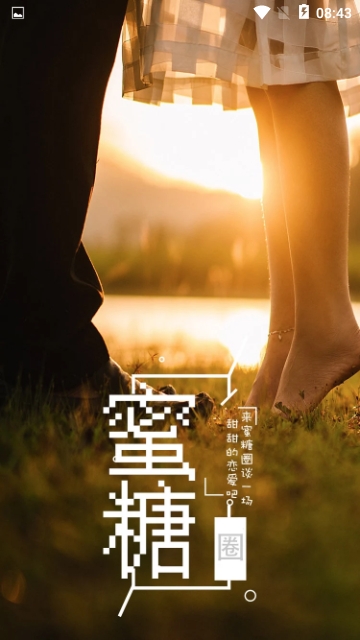 密糖圈appv2.11截图1