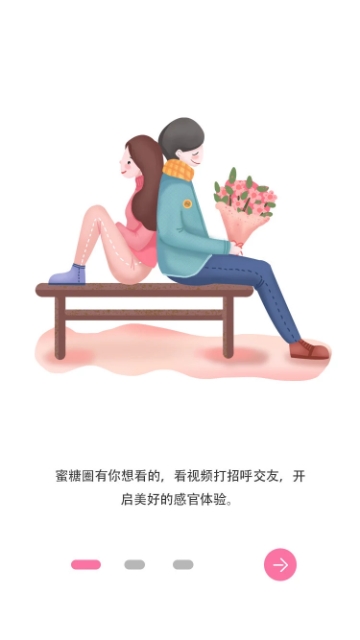 密糖圈appv2.11截图2