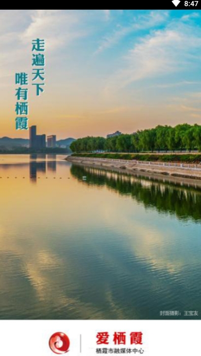 爱栖霞v1.3.9截图1