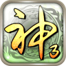 神话三国v3.12.5