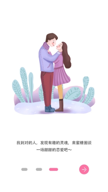 密糖圈appv2.11截图4