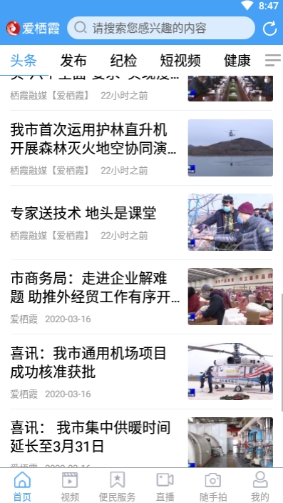 爱栖霞v1.3.9截图4