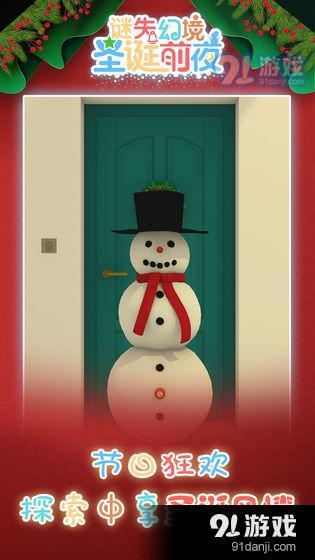 谜失幻境：圣诞前夜测试版v1.04截图1