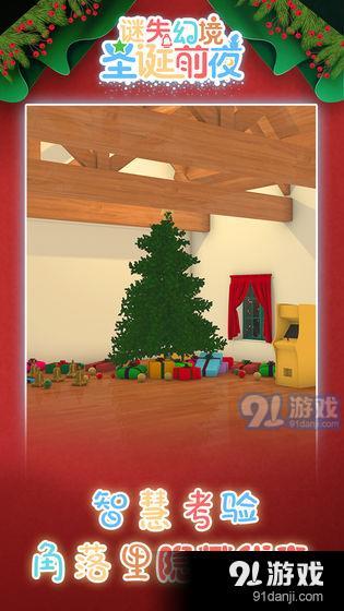 谜失幻境：圣诞前夜测试版v1.04截图2