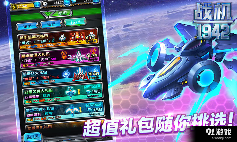 战机1942v1.3.20160304截图5