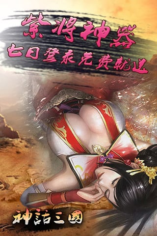 神话三国v3.12.5截图2