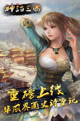 神话三国v3.12.5截图1