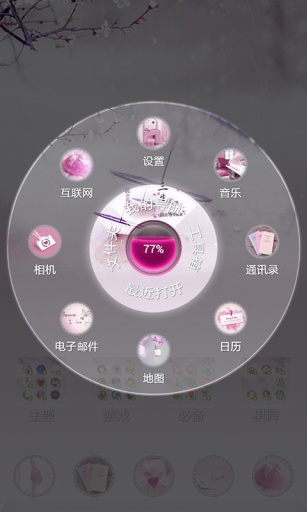 三生石的等待宝软3D主题v1.7截图1