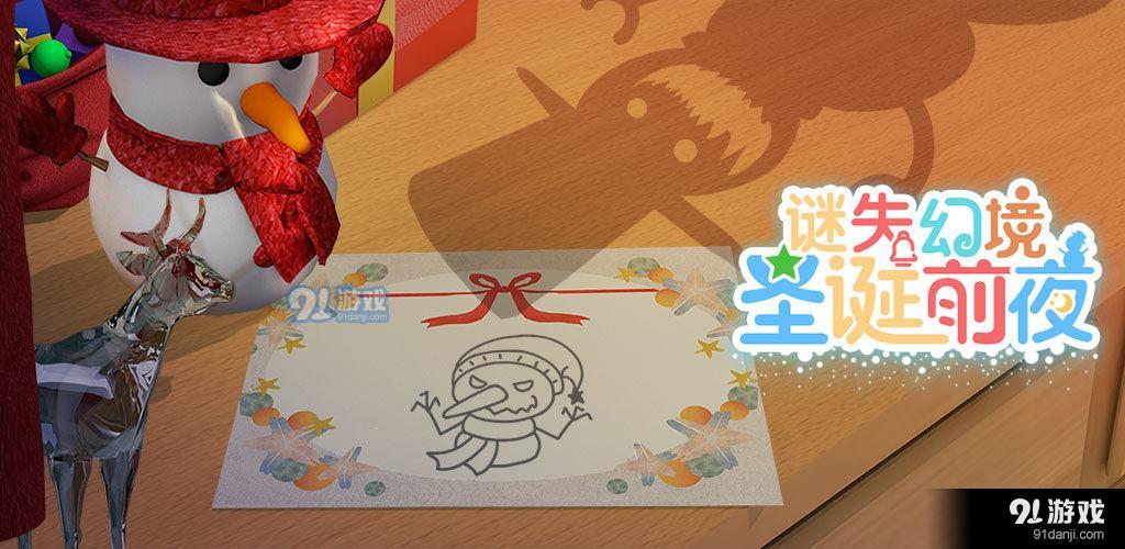谜失幻境：圣诞前夜测试版v1.04截图3