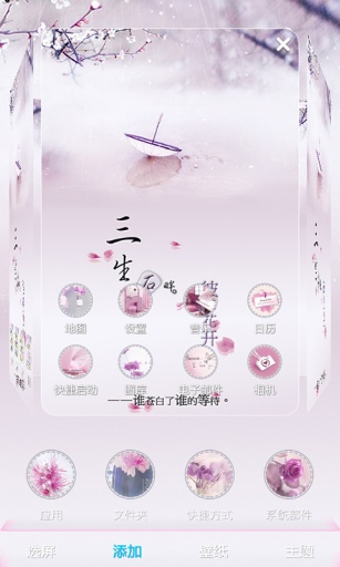 三生石的等待宝软3D主题v1.7截图2