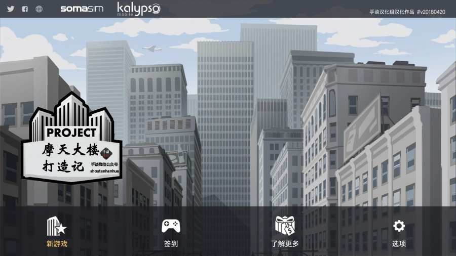 摩天大楼打造记v1.7截图2