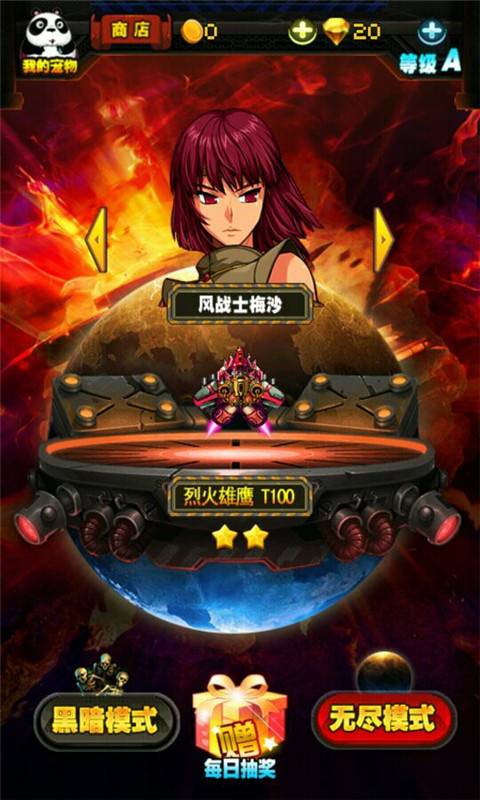 超时空战舰v2.3.6截图3