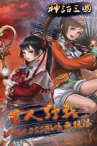 神话三国v3.12.5截图3