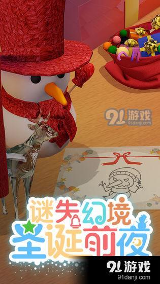 谜失幻境：圣诞前夜测试版v1.04截图5