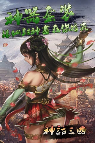 神话三国v3.12.5截图4