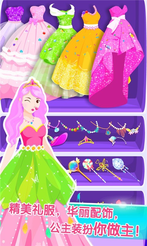 慕斯最美装扮手游v2.13截图2