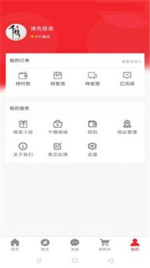 千穗优选v1.3.4截图2