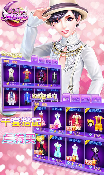 炫舞浪漫爱v1.10.5截图3