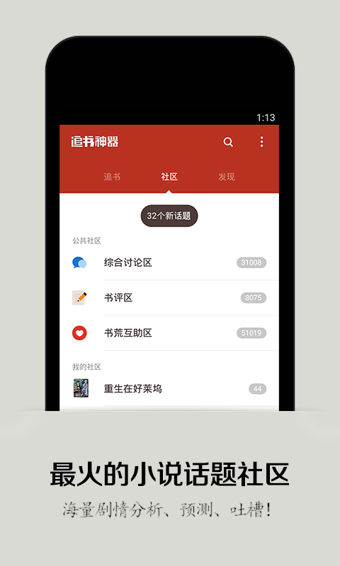 追书神器v4.80截图1