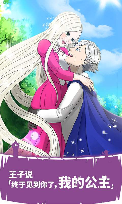 背德的长发公主v1.8截图5