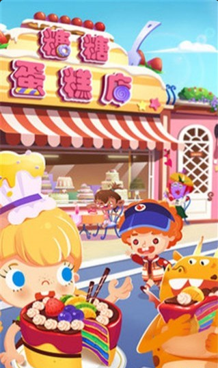 糖糖蛋糕店v1.9截图2