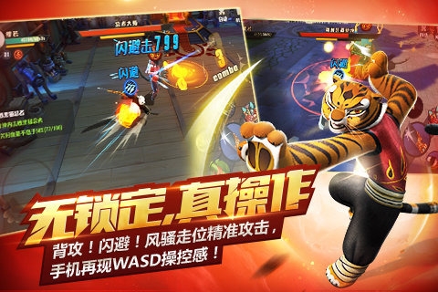 功夫熊猫正版v1.3.5截图2