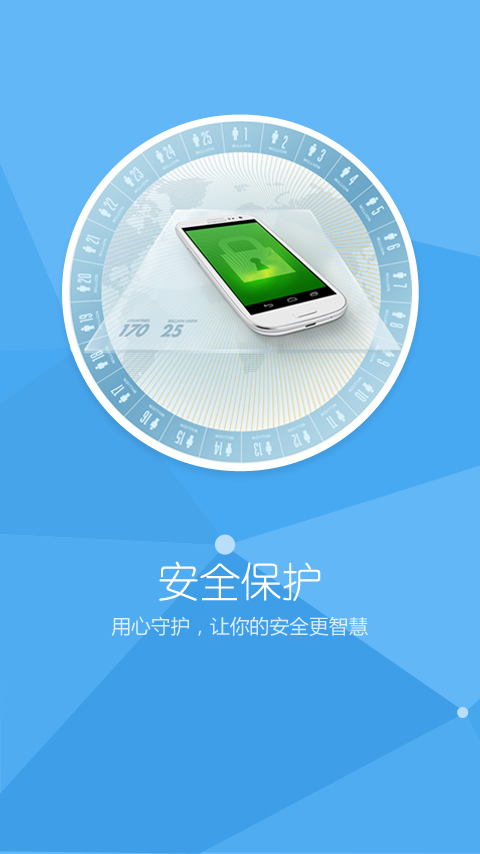 蓝盾安全卫士v2.7.5截图2