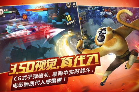 功夫熊猫正版v1.3.5截图4