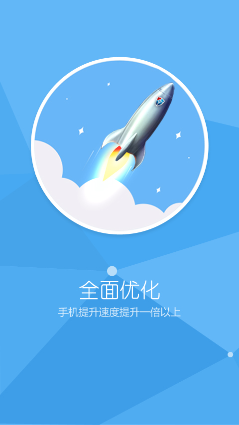 蓝盾安全卫士v2.7.5截图3