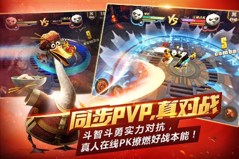 功夫熊猫正版v1.3.5截图5