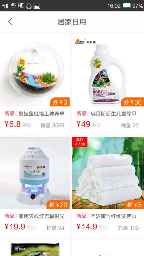 天天优惠券v1.3.93截图2