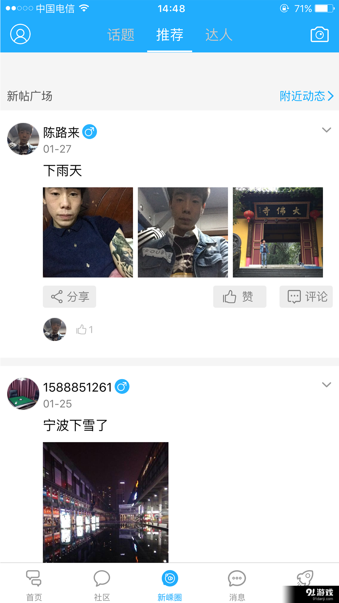 新嵊圈v1.7.3截图1