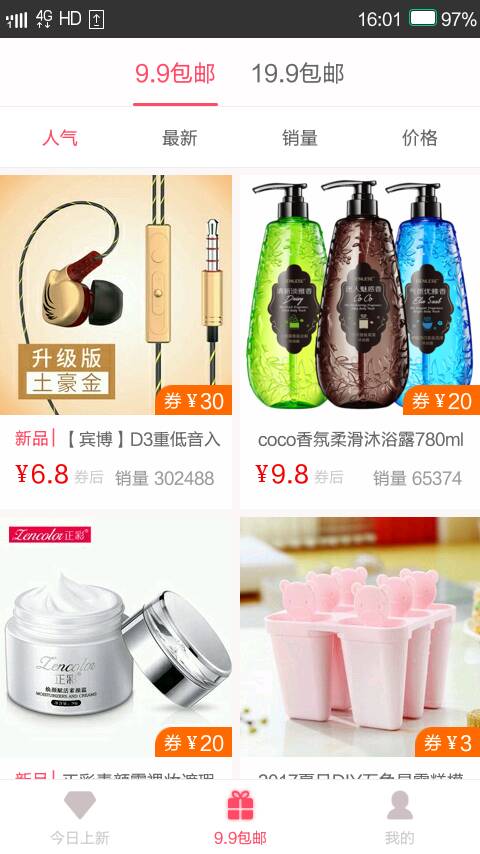 天天优惠券v1.3.93截图4