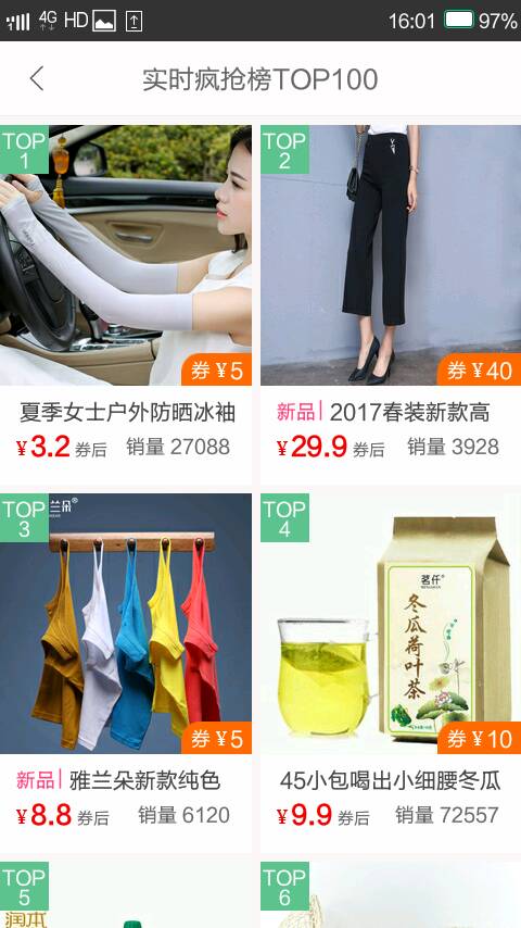 天天优惠券v1.3.93截图5