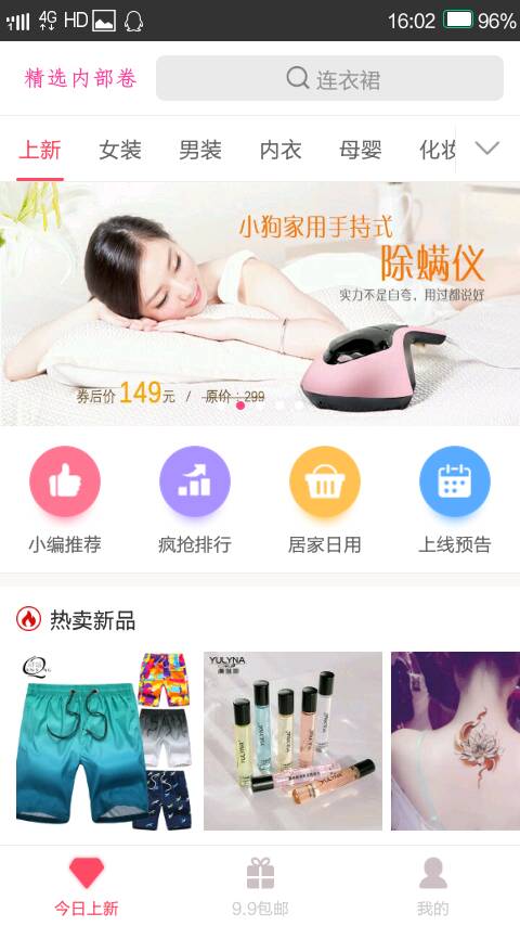 天天优惠券v1.3.93截图3