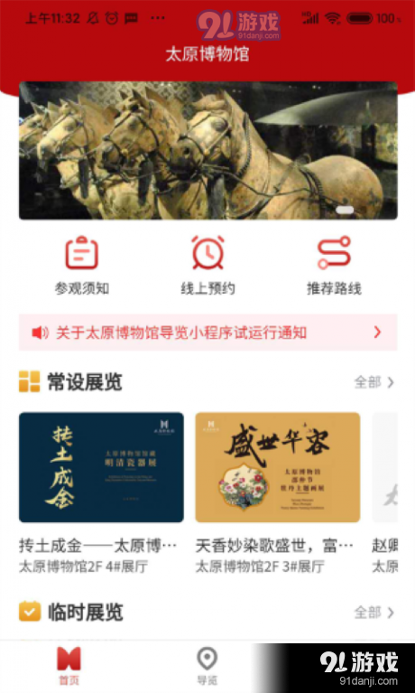 太原博物馆v1.3.4截图1