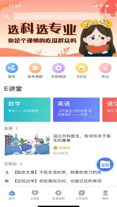 升学e網通v10.1.10截图3