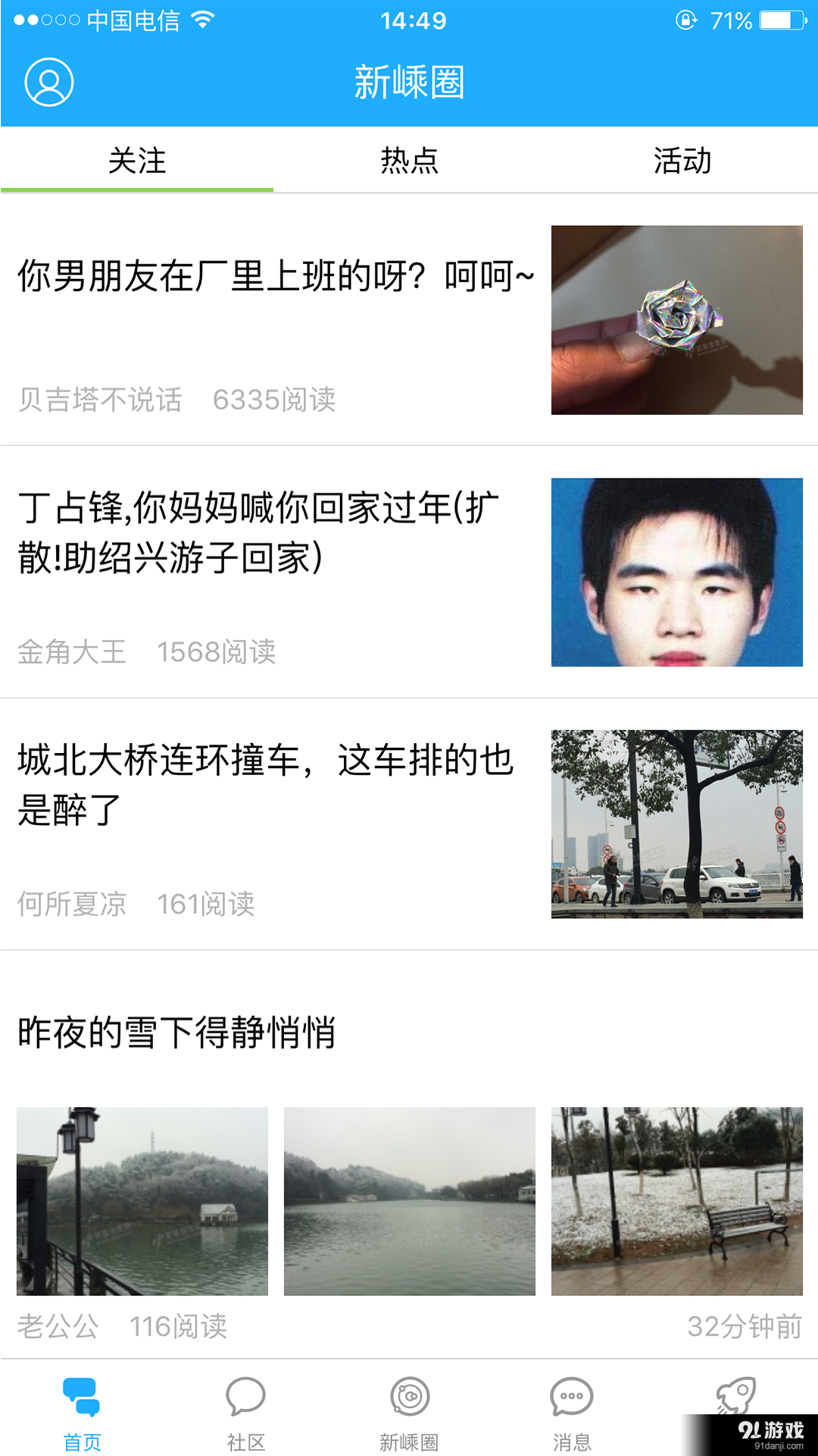 新嵊圈v1.7.3截图2