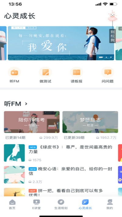 升学e網通v10.1.10截图2