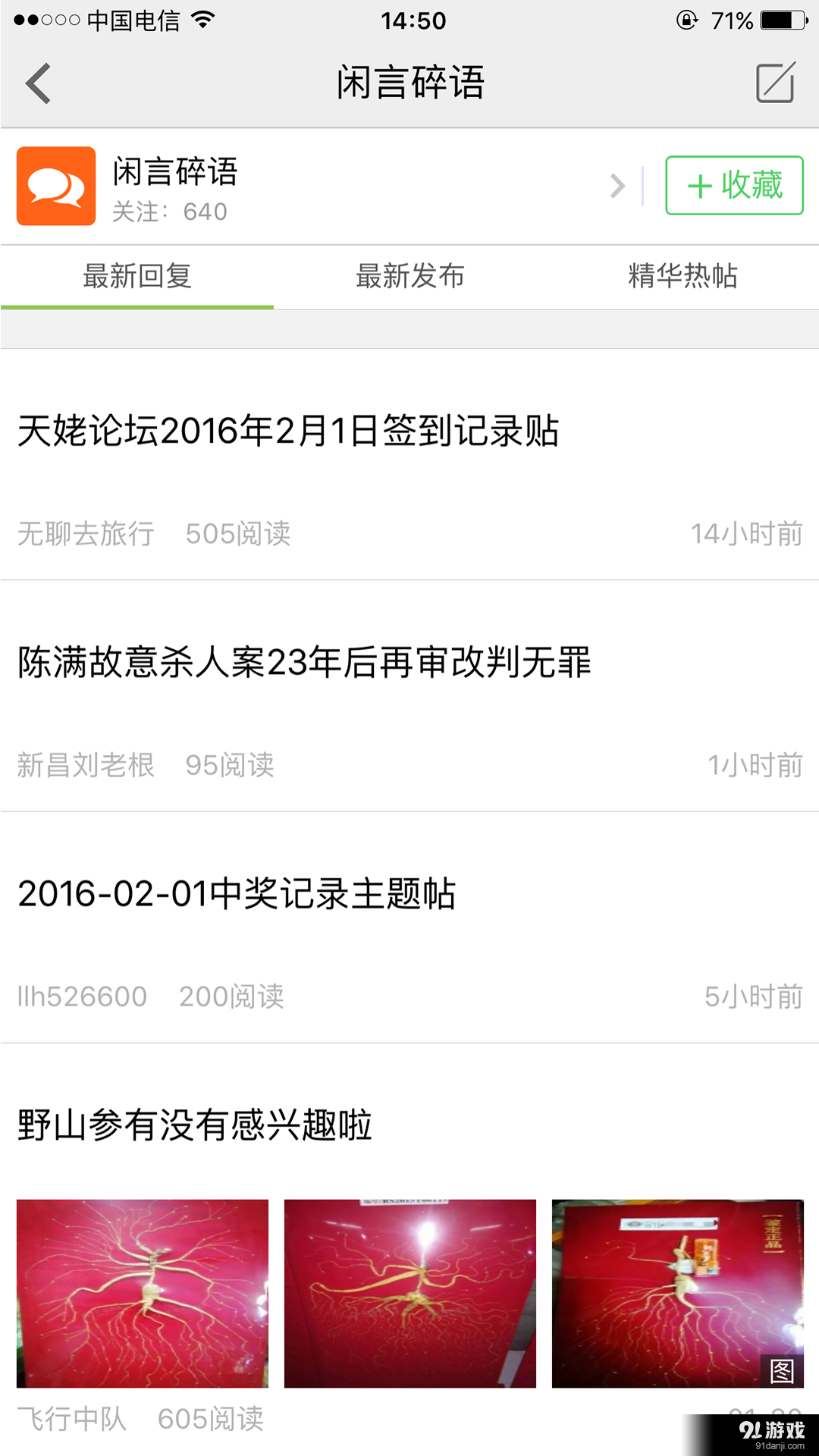 新嵊圈v1.7.3截图3