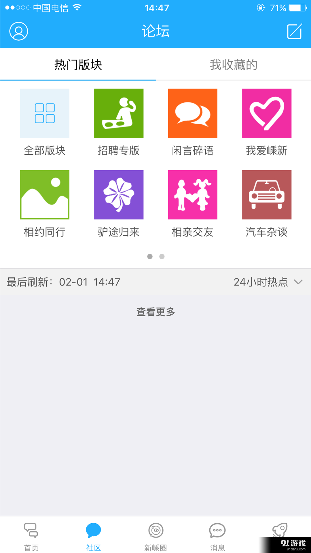 新嵊圈v1.7.3截图4