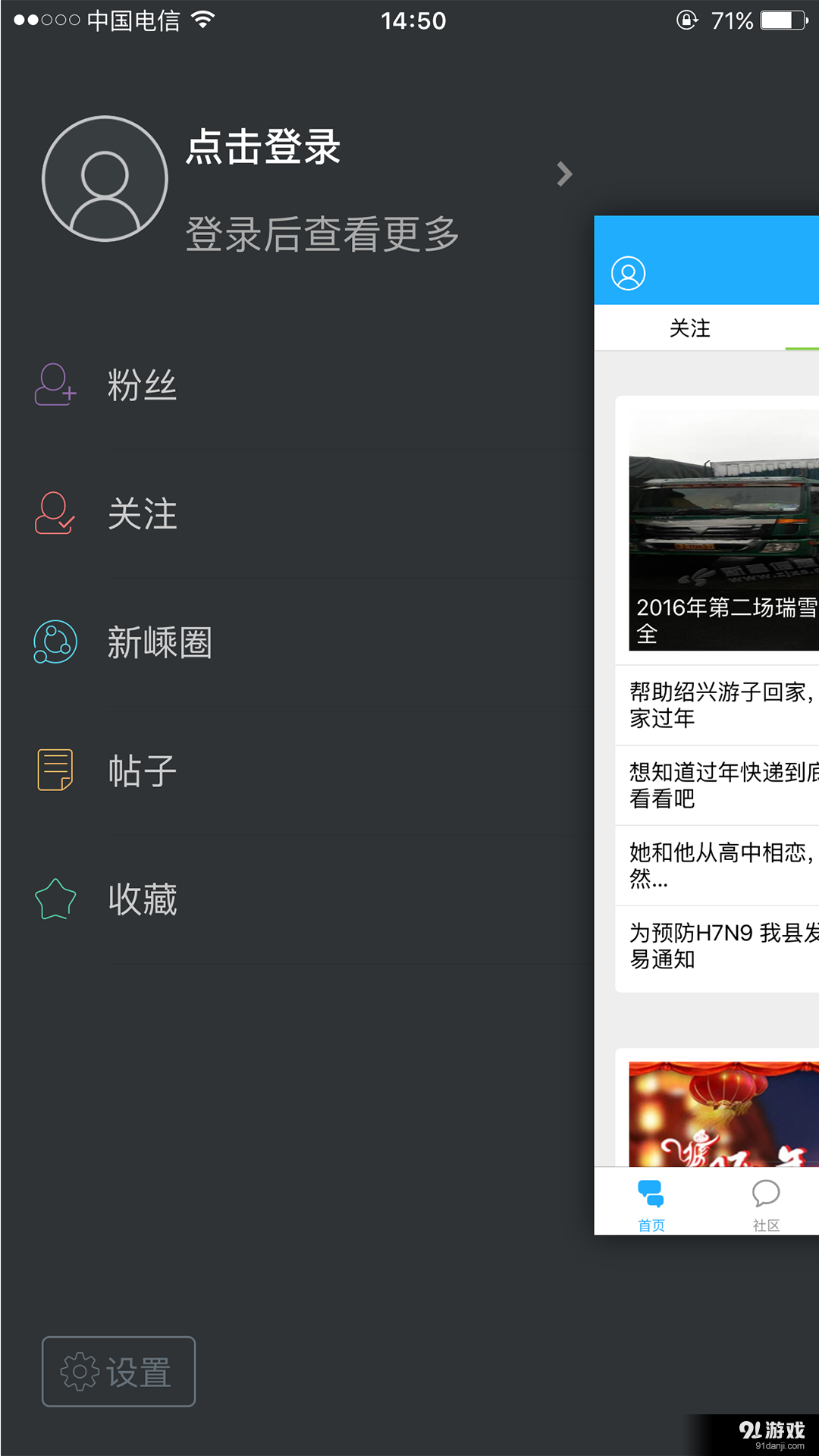 新嵊圈v1.7.3截图5