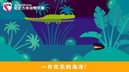 诺亚方舟动物平衡Animalibriumv1.12截图2