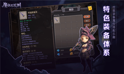魔剑与深渊v1.8截图2