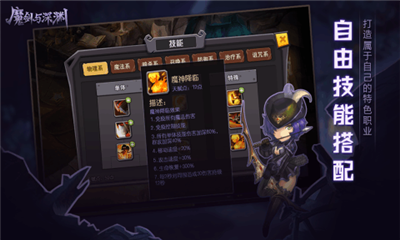 魔剑与深渊v1.8截图1