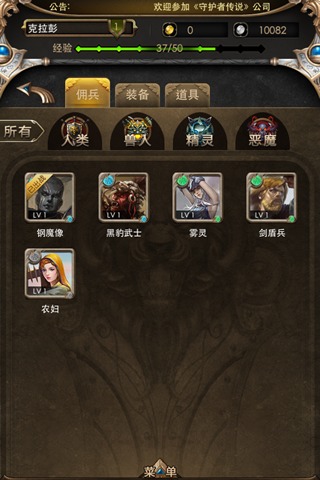 守护者传说手游v1.3.0.10截图4